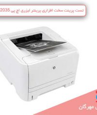 تست پرینت سخت افزاری پرینتر لیزری اچ پی HP2035 بدون نیاز به کامپیوتر
