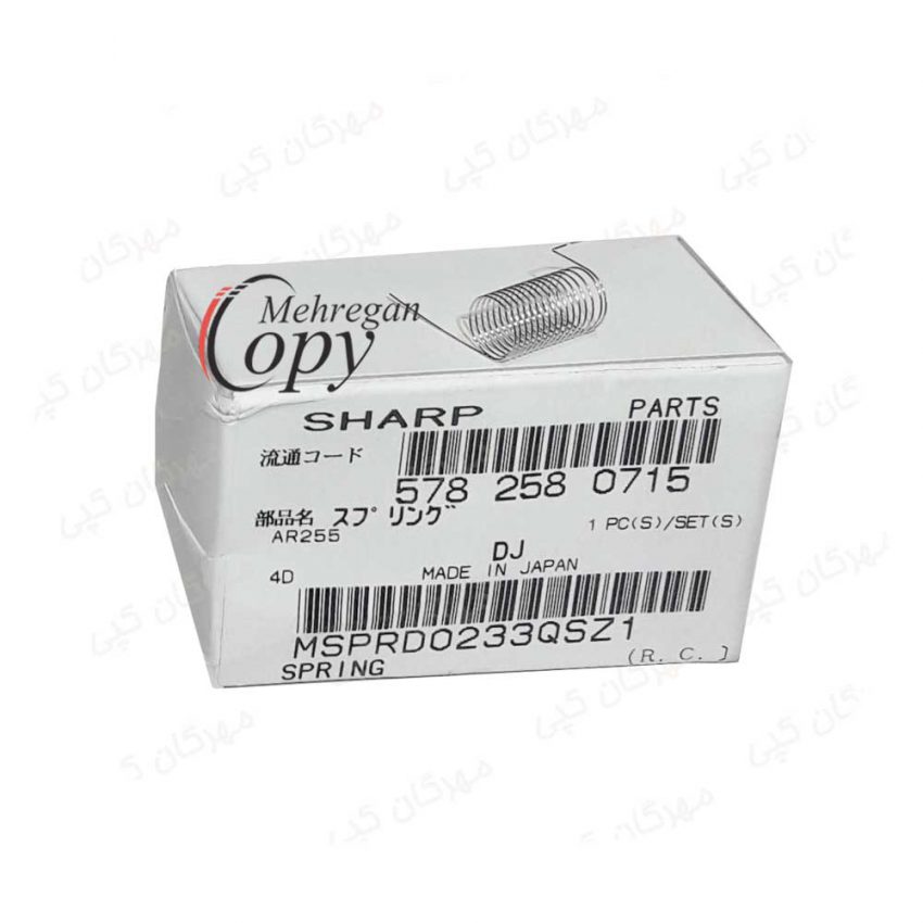 فنر الاکلنگی سنسور ورودی کاغذ کپی شارپ Sharp AR-256/MX310 فابریک